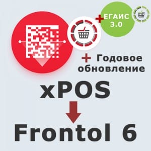 ПО Frontol 6 (Upgrade с xPOS) + ПО Frontol 6 ReleasePack 1 год + ПО Frontol Alco Unit 3.0 (1 год)